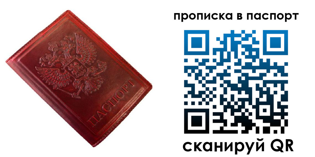 купить прописку в Семёнове