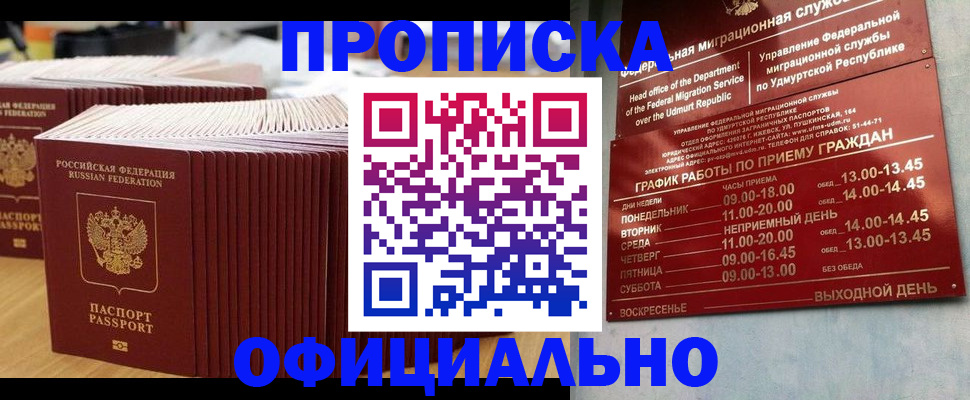 временная регистрация для всех в Семёнове