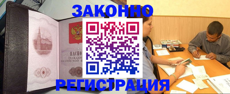 прописка гарантия в Семёнове