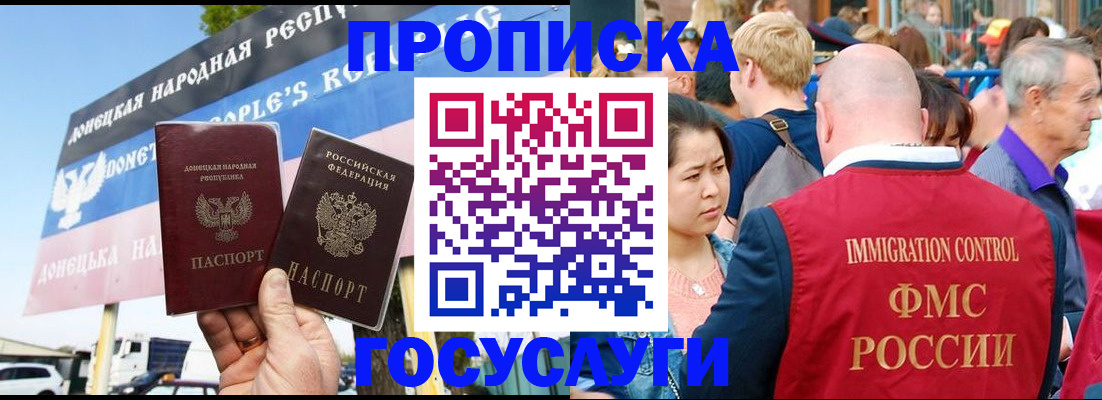 прописка штамп в Семёнове